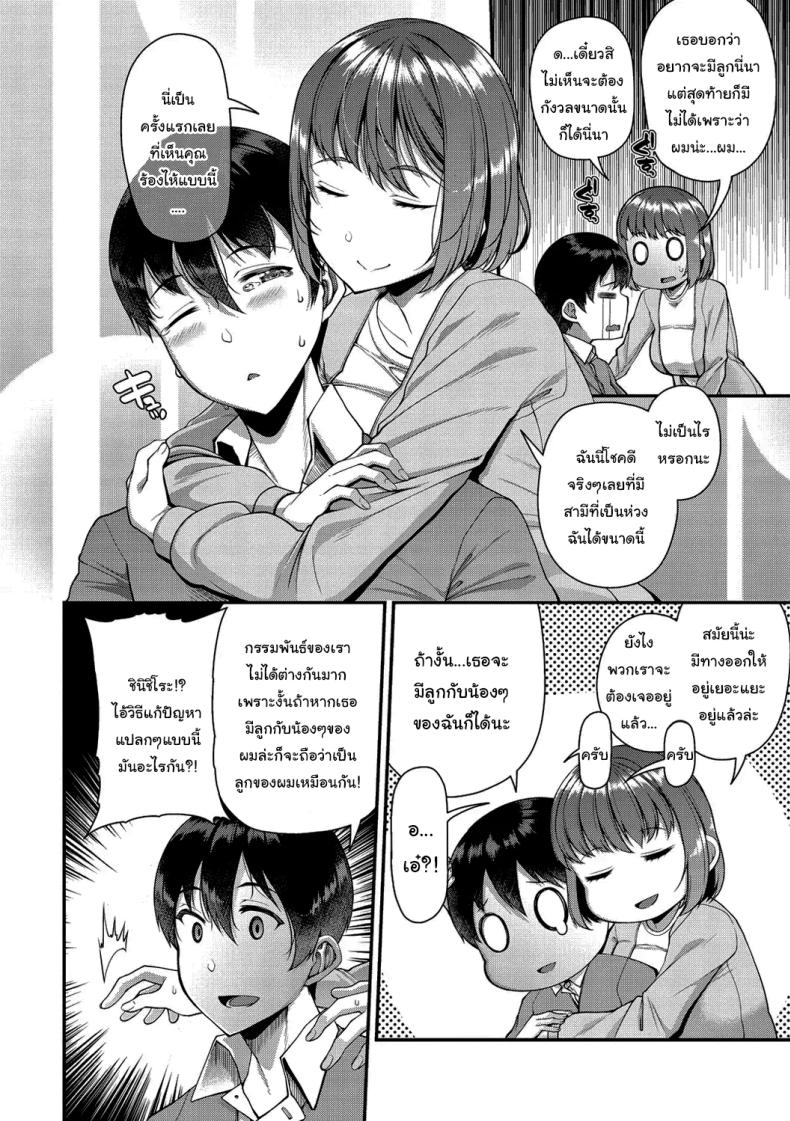 ช่วยทำให้เธอมีลูกด้วยนะ